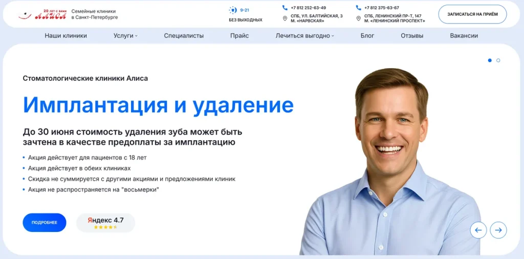 Алиса, семейная стоматология