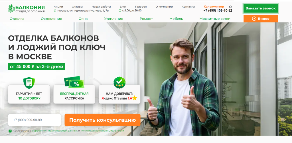 1 место рейтинга компаний по отделке балконов в Москве - Балкония