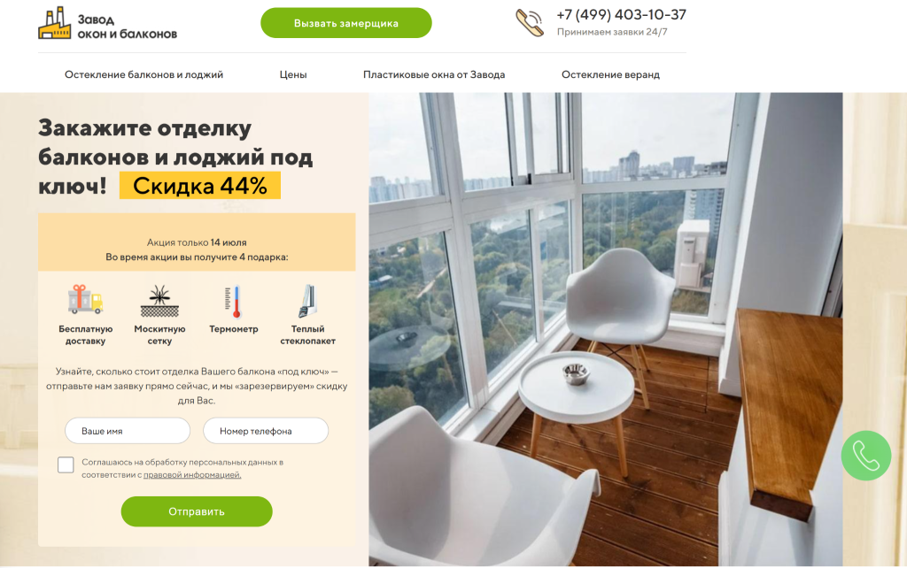 10 место рейтинга компаний по отделке балконов в Москве - Завод Балконов