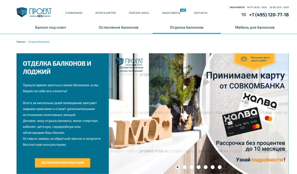 2 место рейтинга компаний по отделке балконов в Москве - Проект МСК