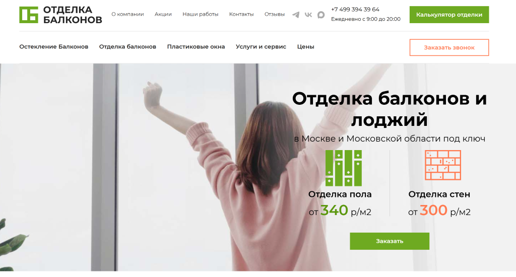 5 место рейтинга компаний по отделке балконов в Москве - Отделка Балконов