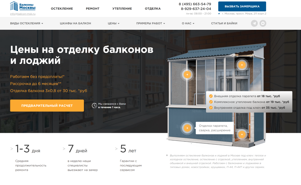 6 место рейтинга компаний по отделке балконов в Москве - Балконы Москвы