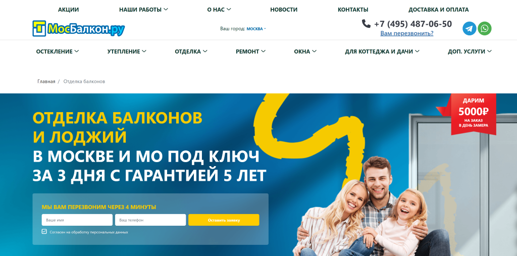 7 место рейтинга компаний по отделке балконов в Москве - МосБалкон