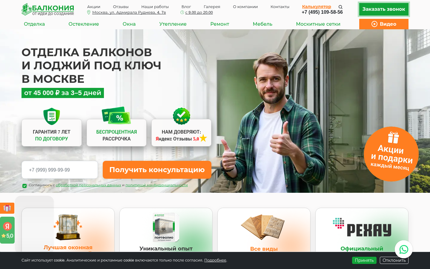 Иллюстрация к разделу: 1. Балкония