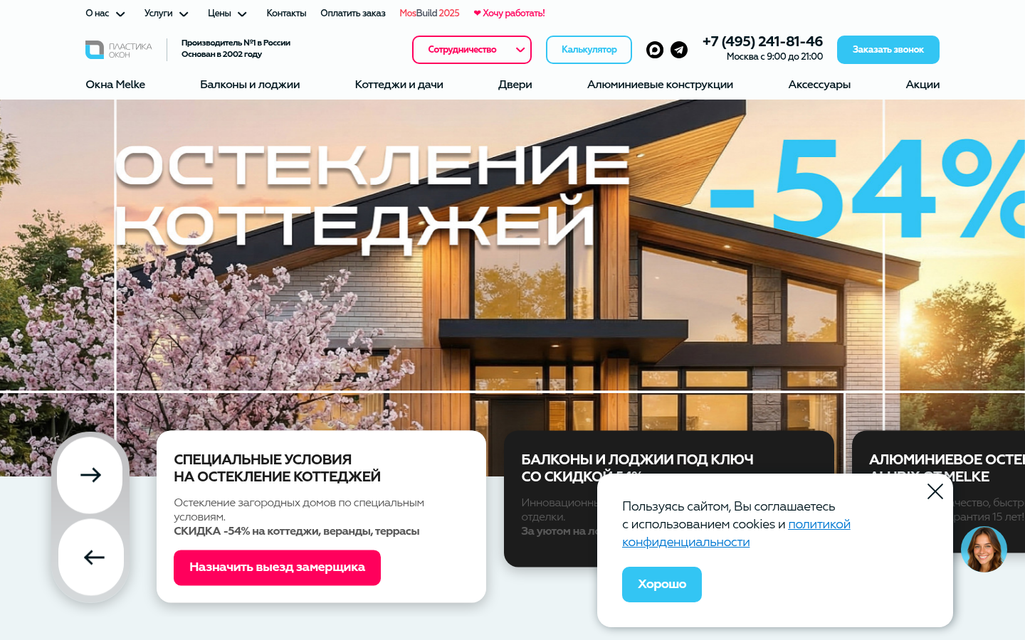 Иллюстрация к разделу: Пластика Окон
