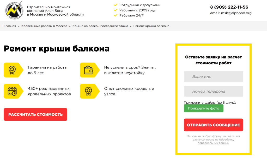 Компания Альп Бонд в рейтинге ремонта балконов