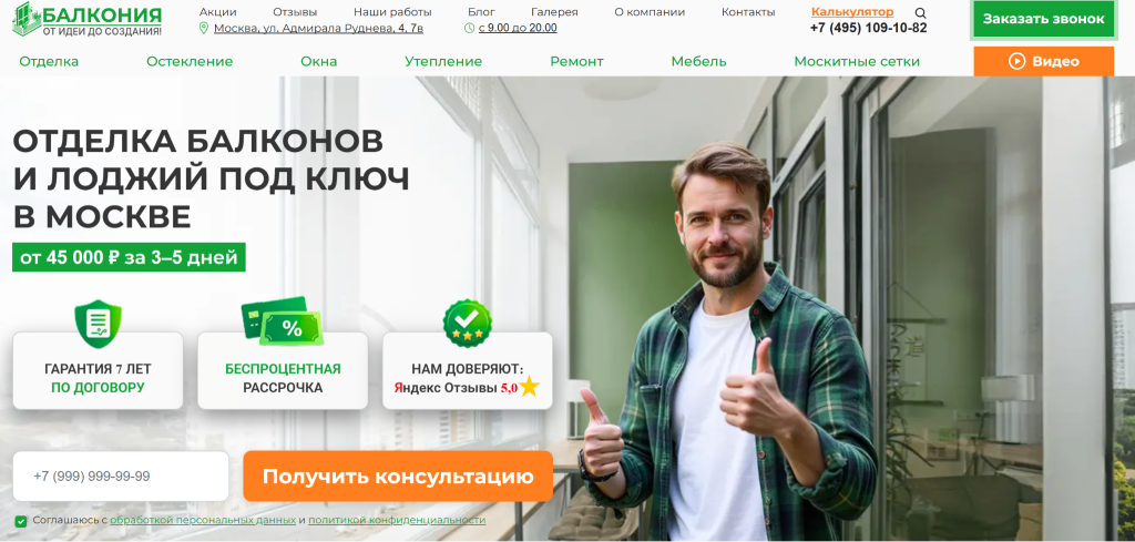 Компания Балкония в рейтинге ремонта балконов