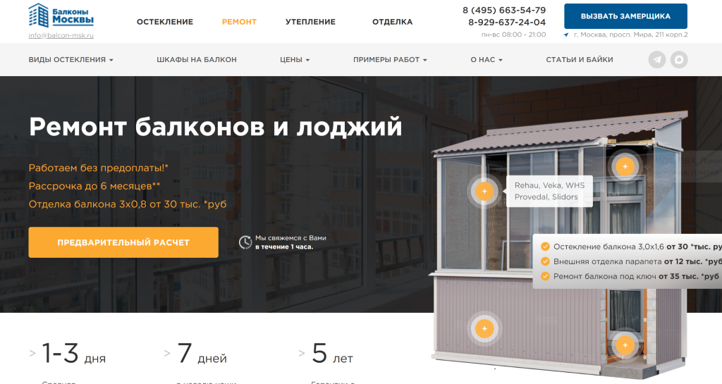 Компания Балконы Москвы в рейтинге ремонта балконов