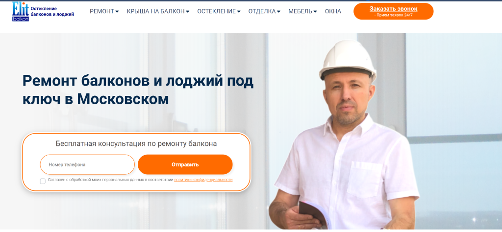 Компания Элит-Балкон в рейтинге ремонта балконов