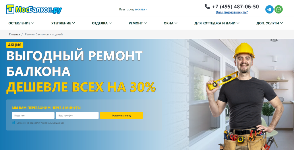 Компания МосБалкон в рейтинге ремонта балконов