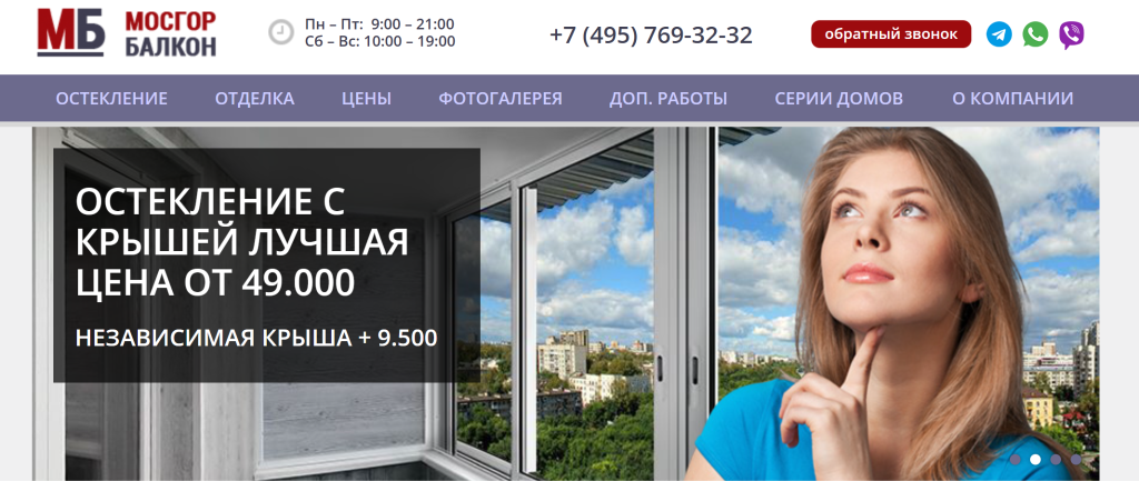 Компания Мосгор-Балкон в рейтинге ремонта балконов