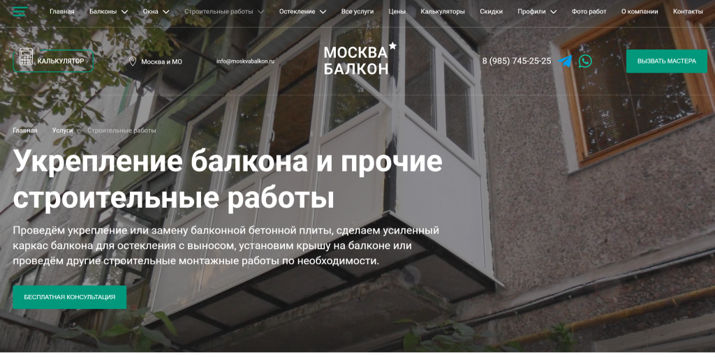 Компания Москва Балкон в рейтинге ремонта балконов