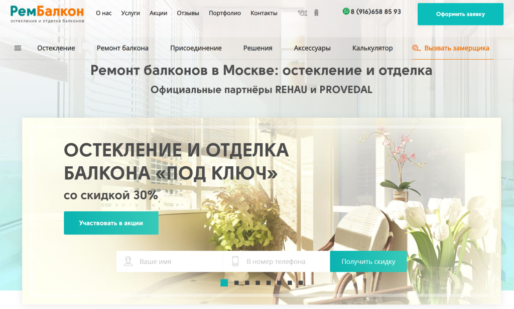Компания РемБалкон в рейтинге ремонта балконов