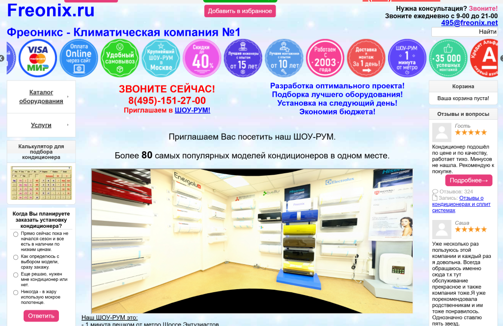 Компания Фреоникс в рейтинге установщиков кондиционеров