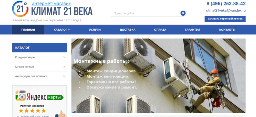 Компания Климат 21 века в рейтинге установщиков кондиционеров