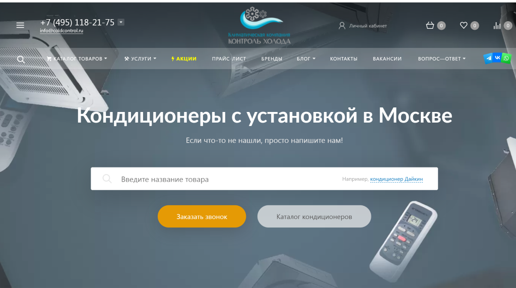 Компания Контроль Холода в рейтинге установщиков кондиционеров