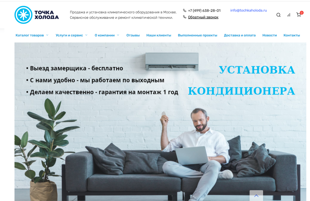 Компания Точка Холода в рейтинге установщиков кондиционеров