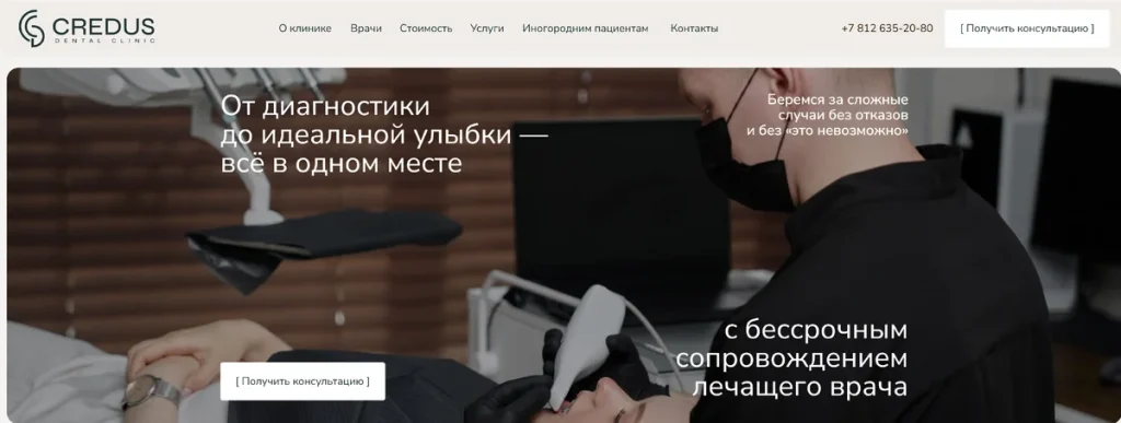 CREDUS, цифровая стоматология