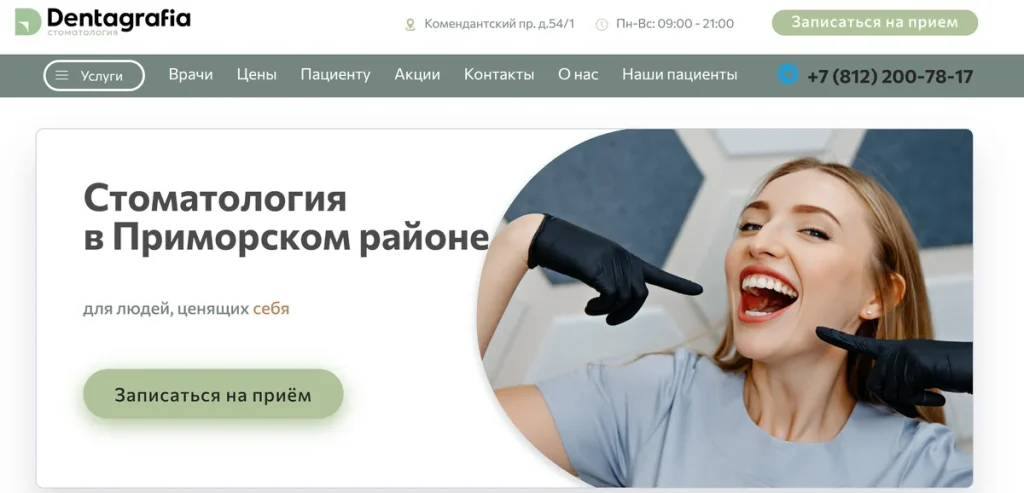 Дентаграфия, стоматологическая клиника