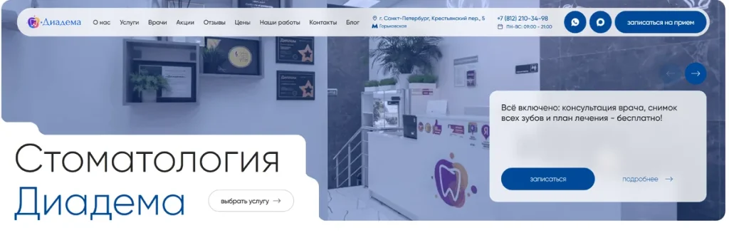 Диадема, стоматологическая клиника