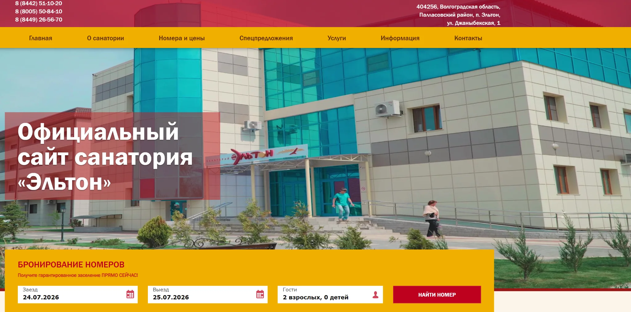 Санаторно-курортный комплекс Эльтон