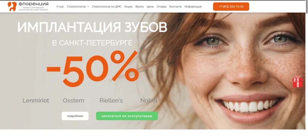 Флоренция, стоматологическая клиника