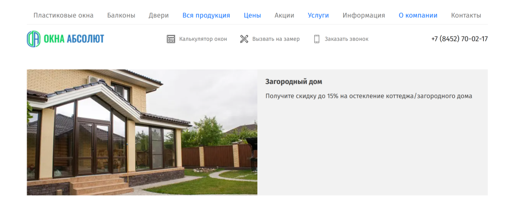 Рейтинг компаний по остеклению домов и коттеджей в Саратове. Топ-10 организаций. Июль 2026