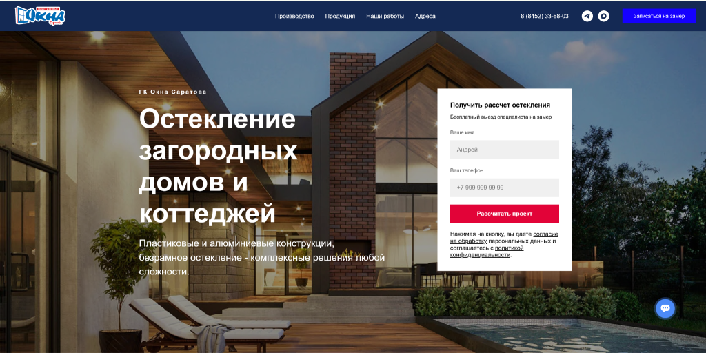 Рейтинг компаний по остеклению домов и коттеджей в Саратове. Топ-10 организаций. Июль 2026