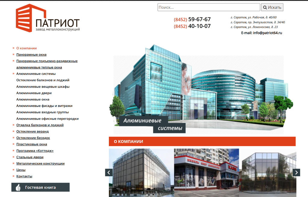Рейтинг компаний по остеклению домов и коттеджей в Саратове. Топ-10 организаций. Июль 2026