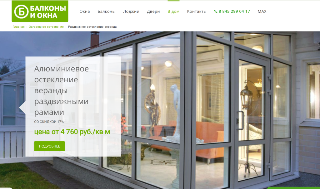 Рейтинг компаний по остеклению домов и коттеджей в Саратове. Топ-10 организаций. Июль 2026