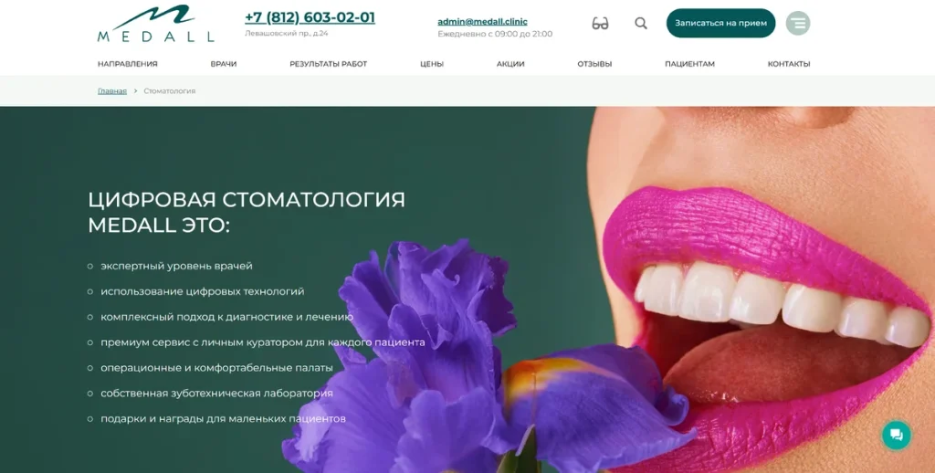 Medall, стоматологическая клиника