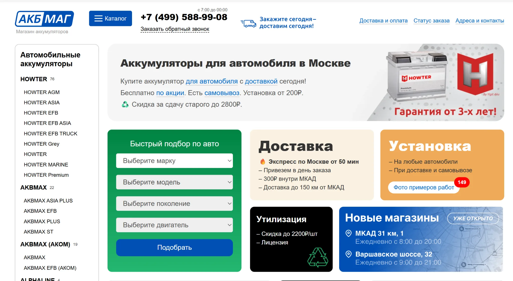 4 место — AKBMAG.RU