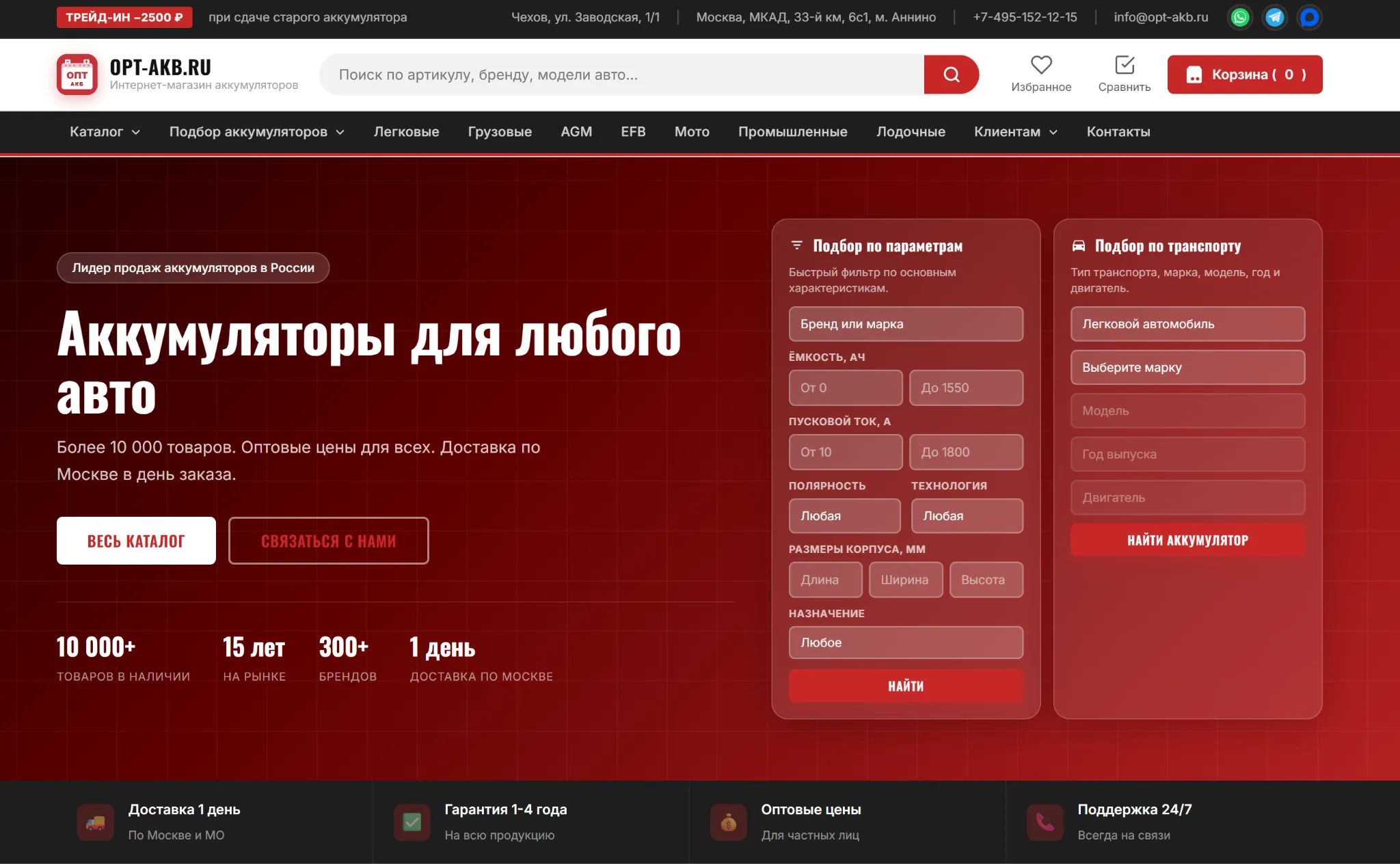 5 место — OPT-AKB.RU