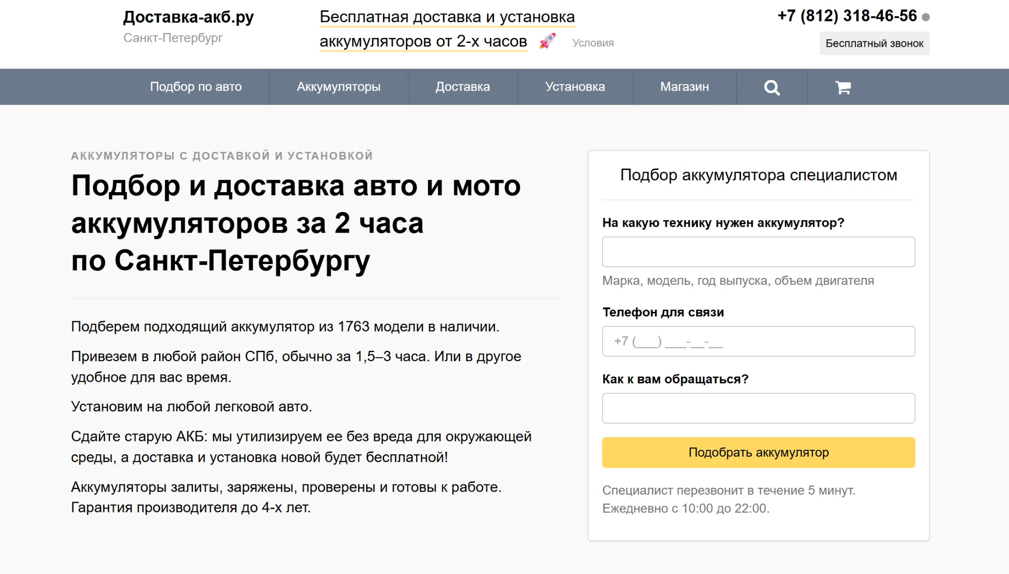9 место — Доставка-АКБ.ру