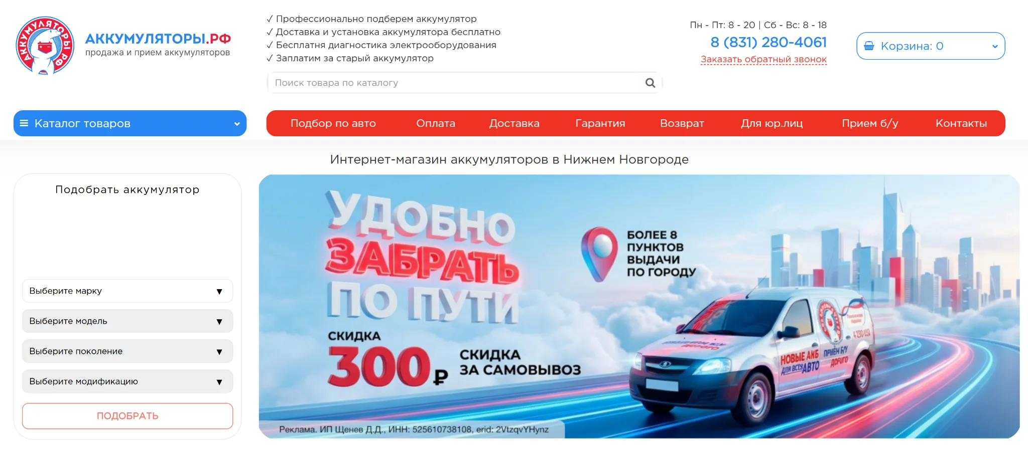 10 место — Аккумуляторы.РФ