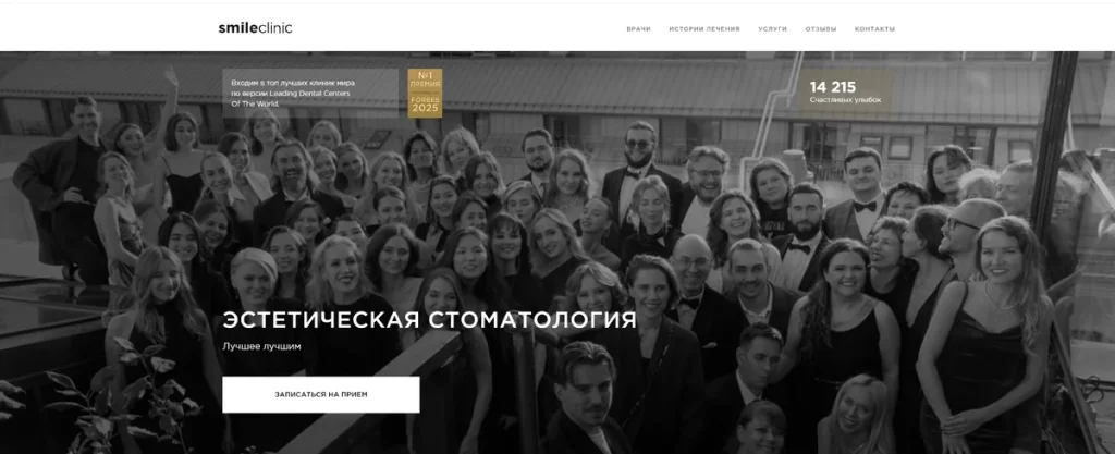 SmileClinic, стоматологическая клиника