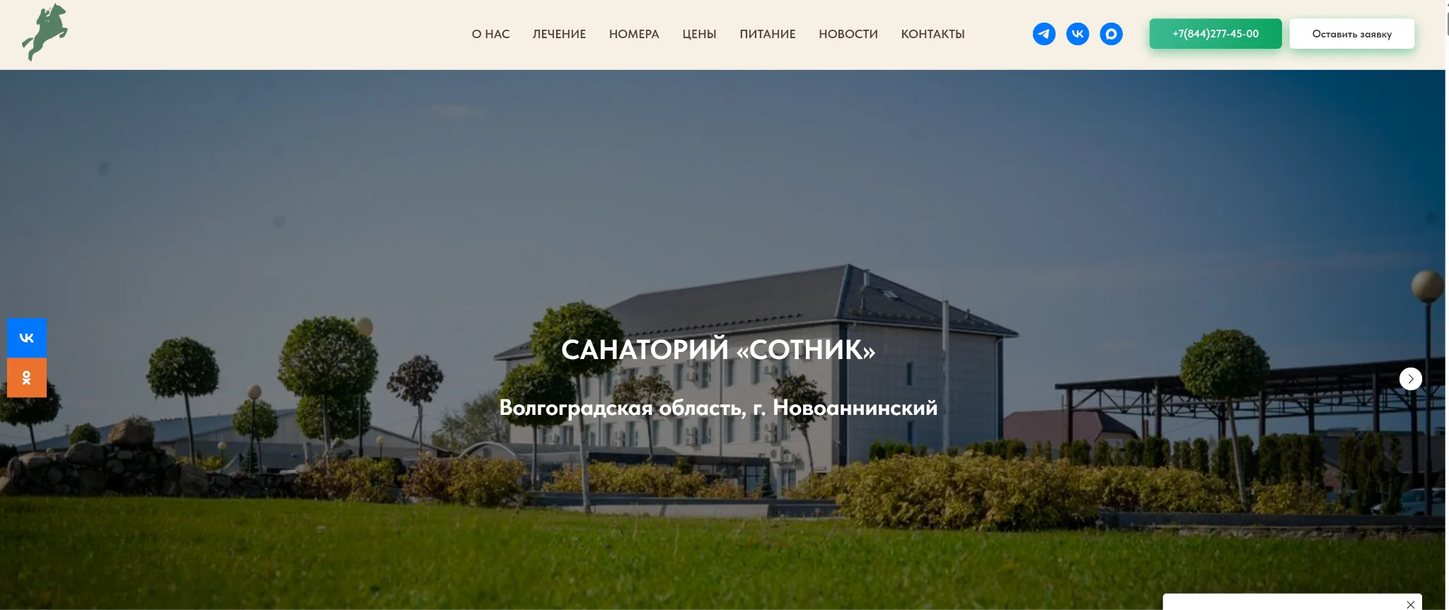 Санаторий Сотник
