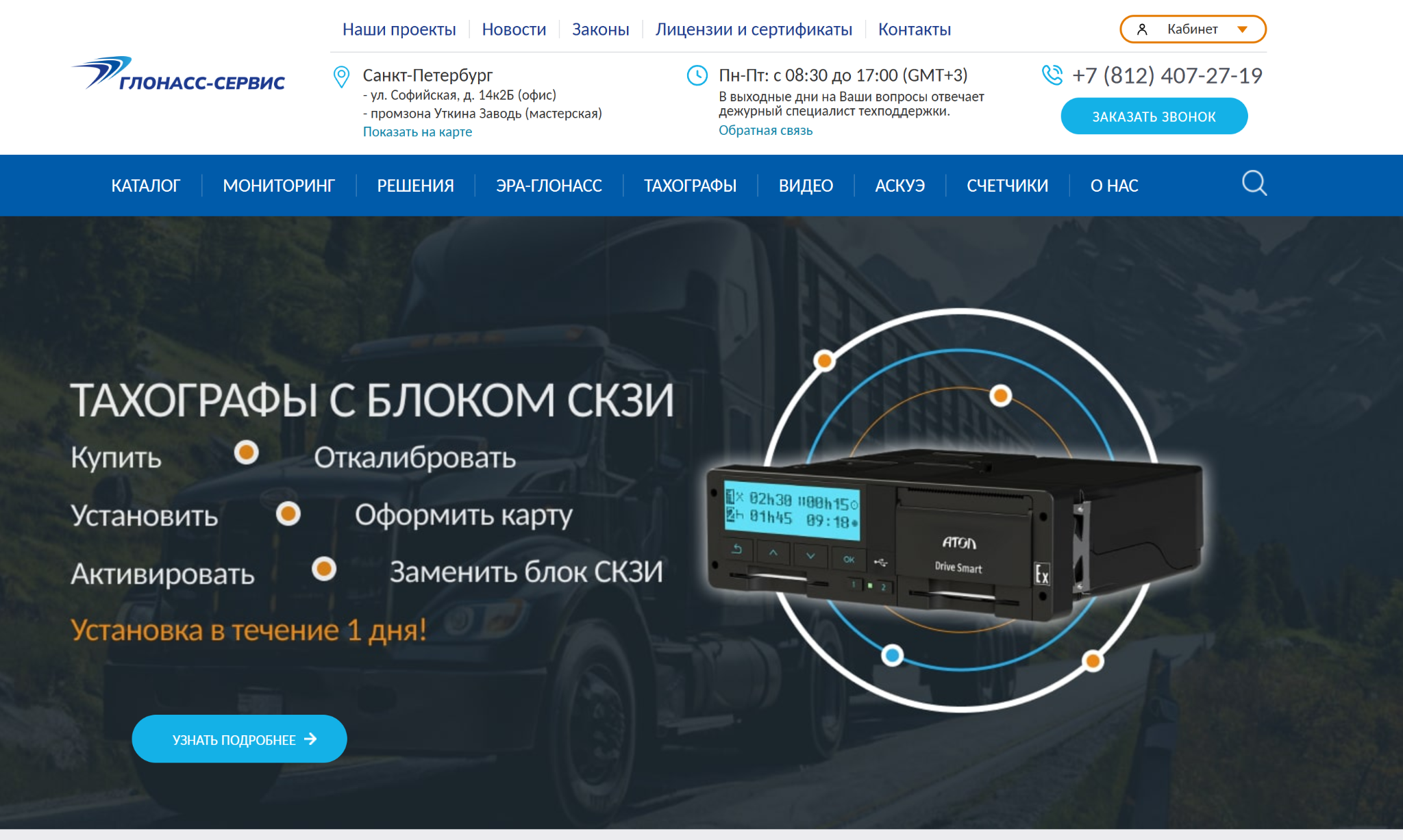 ГЛОНАСС-СЕРВИС в рейтинге компаний по установке УВЭОС
