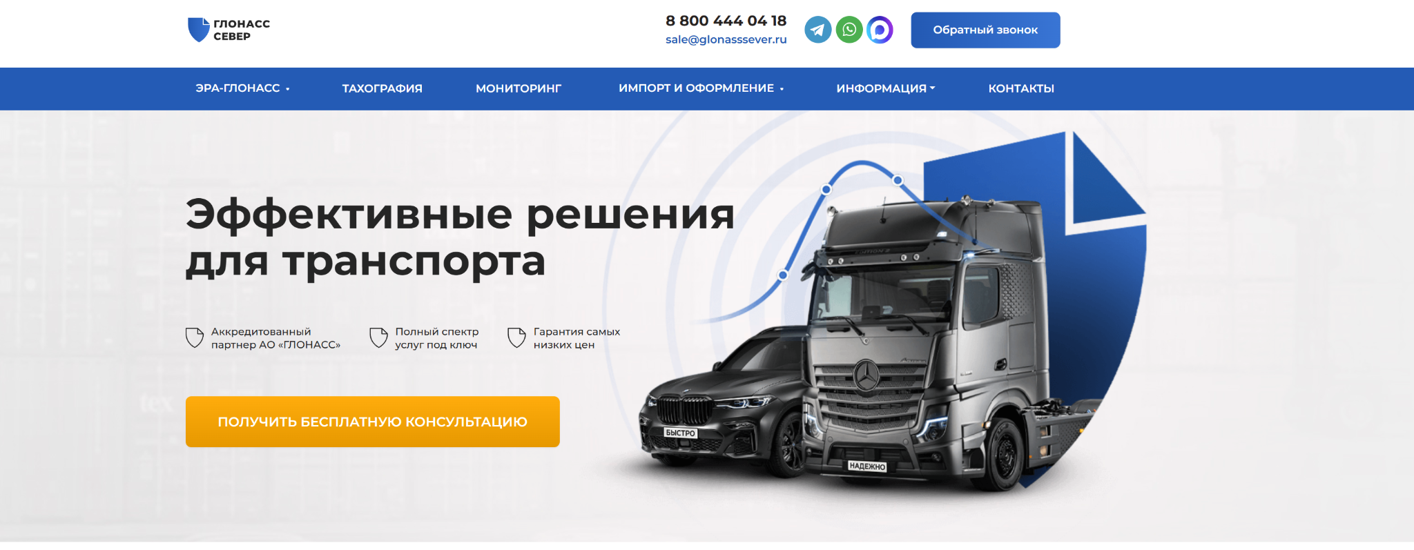 ГЛОНАСС Север в рейтинге компаний по установке УВЭОС