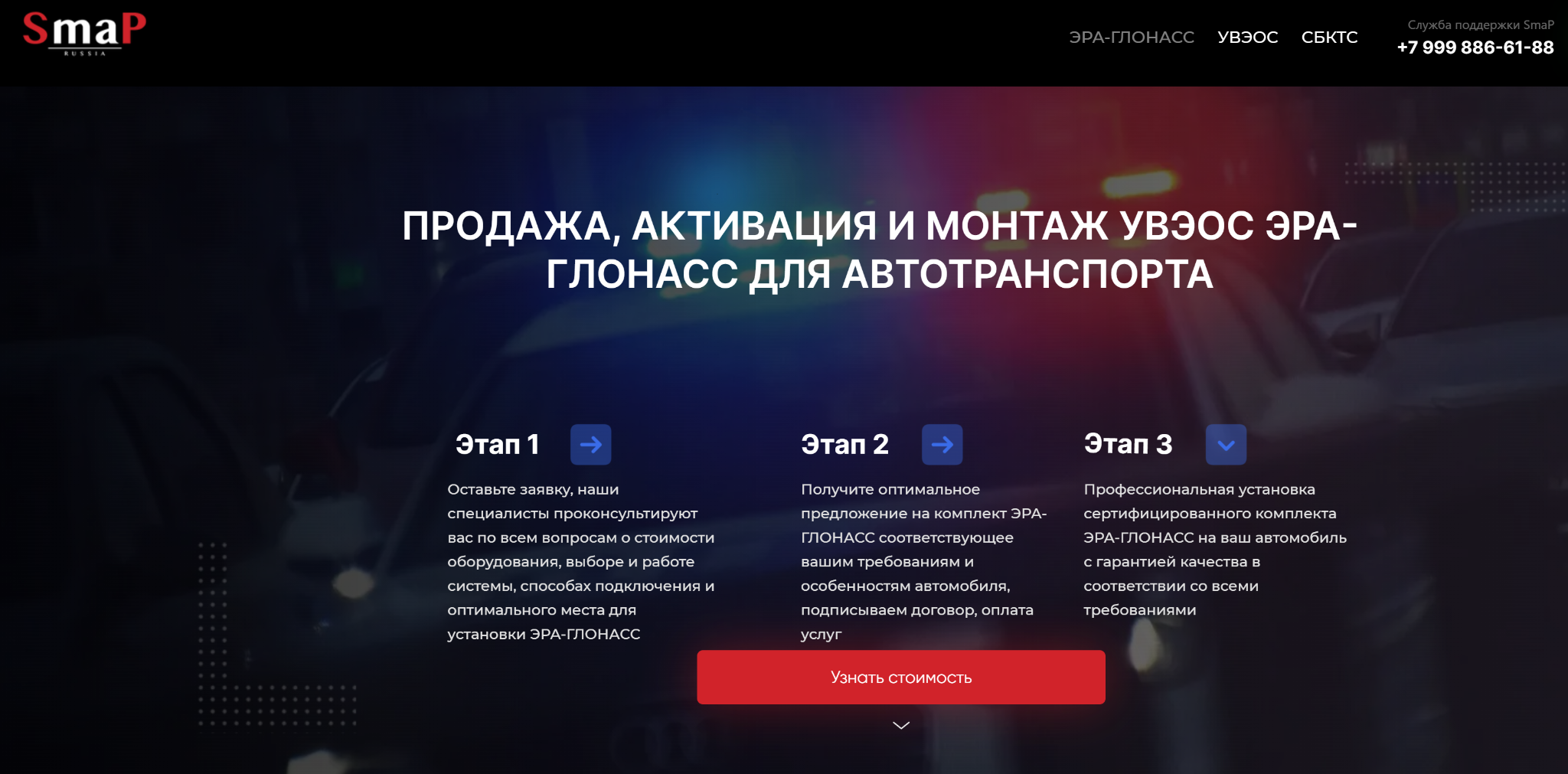 SmaP Russia в рейтинге компаний по установке УВЭОС