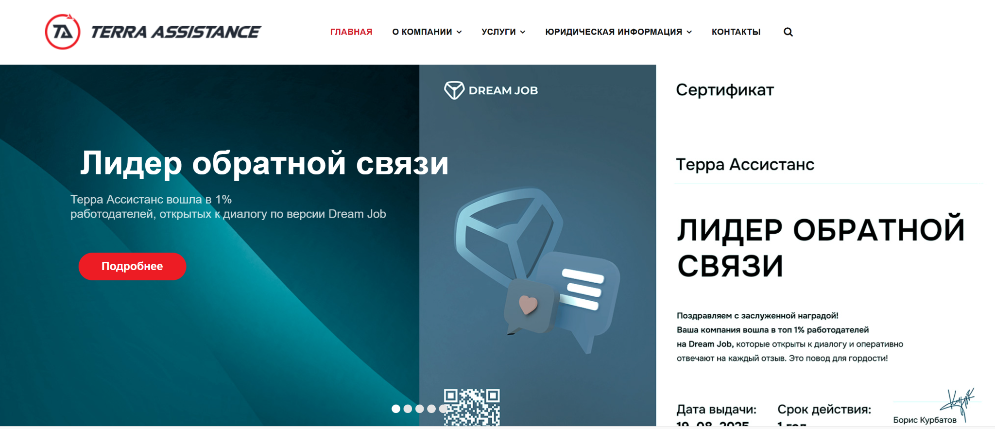 Терра Ассистанс в рейтинге компаний по установке УВЭОС