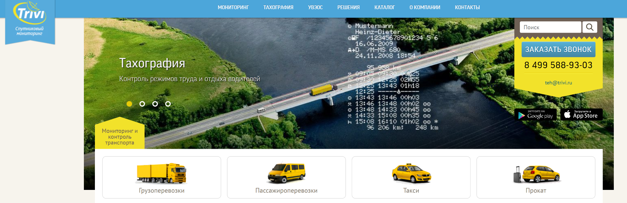 Триви в рейтинге компаний по установке УВЭОС