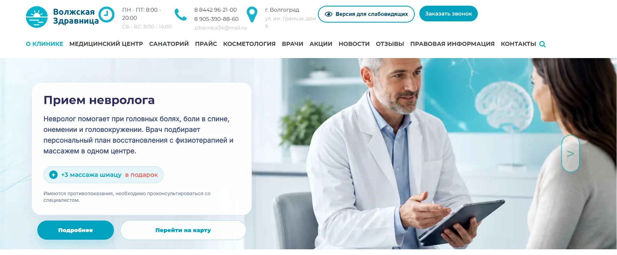 Санаторий Волжская Здравница