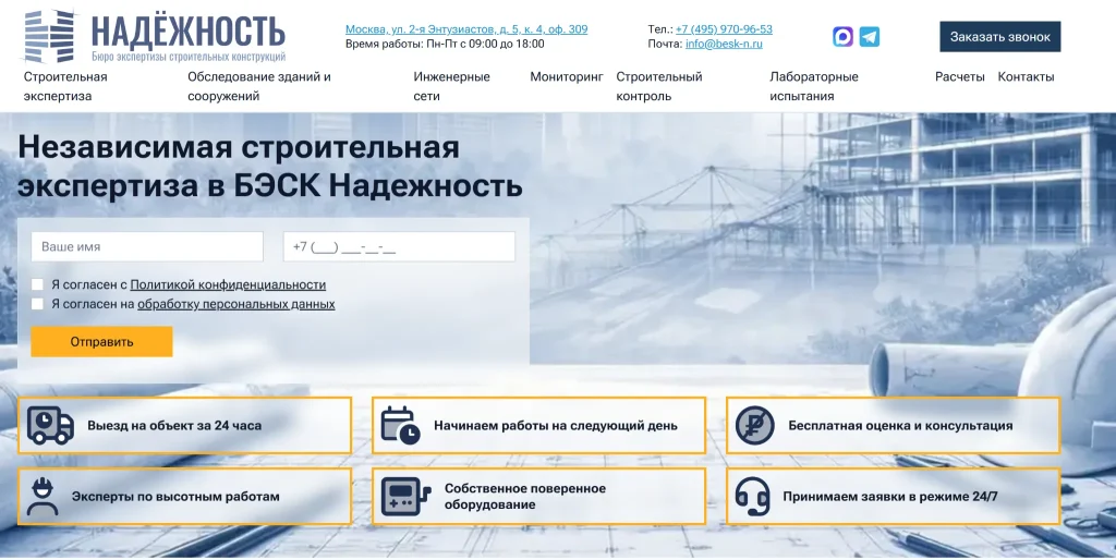 Скриншот сайта компании БЭСК Надежность