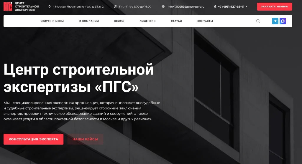 Скриншот сайта компании ПГС