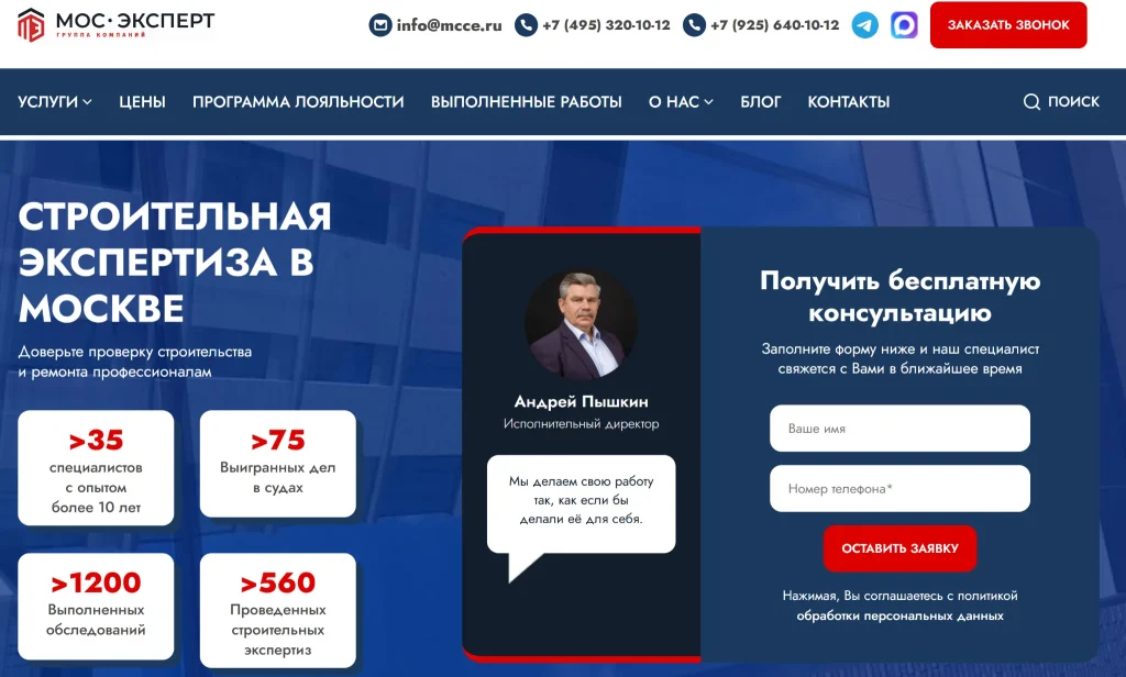 Скриншот сайта компании Мос-Эксперт