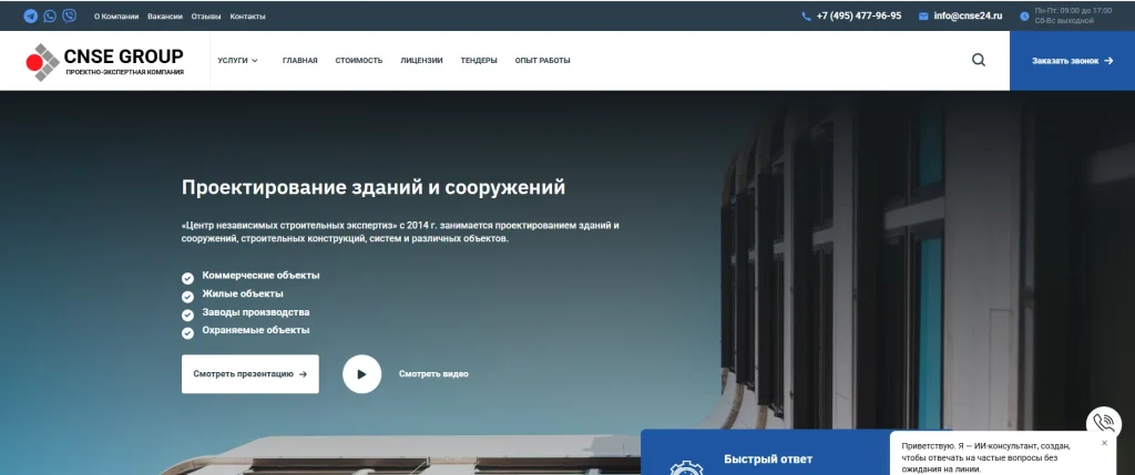 Скриншот сайта компании CNSE GROUP