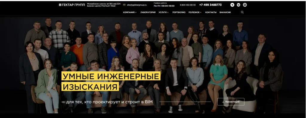 Скриншот сайта компании Гектар Групп