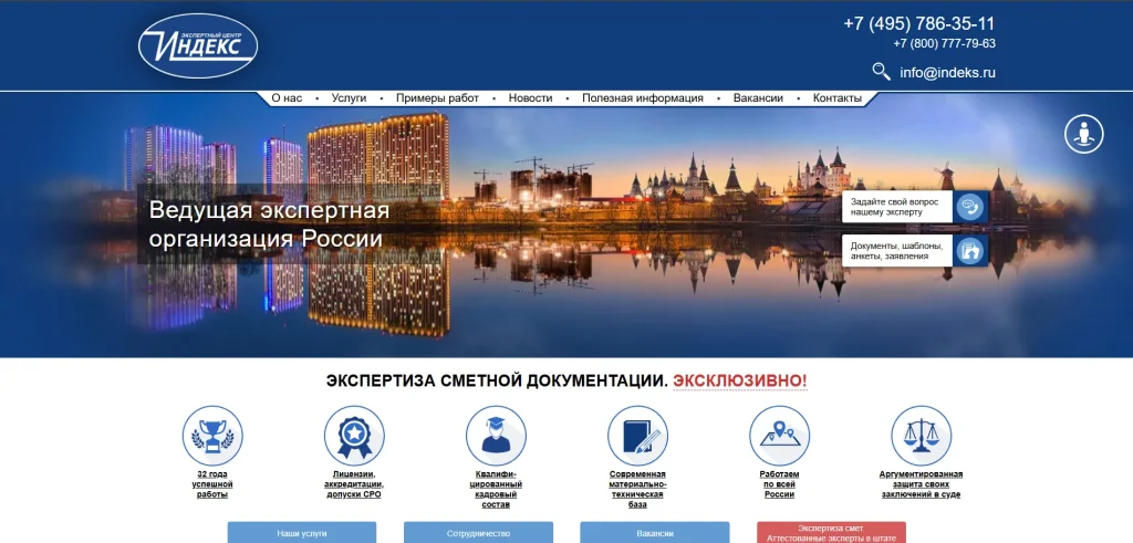 Скриншот сайта компании Экспертный центр ИНДЕКС