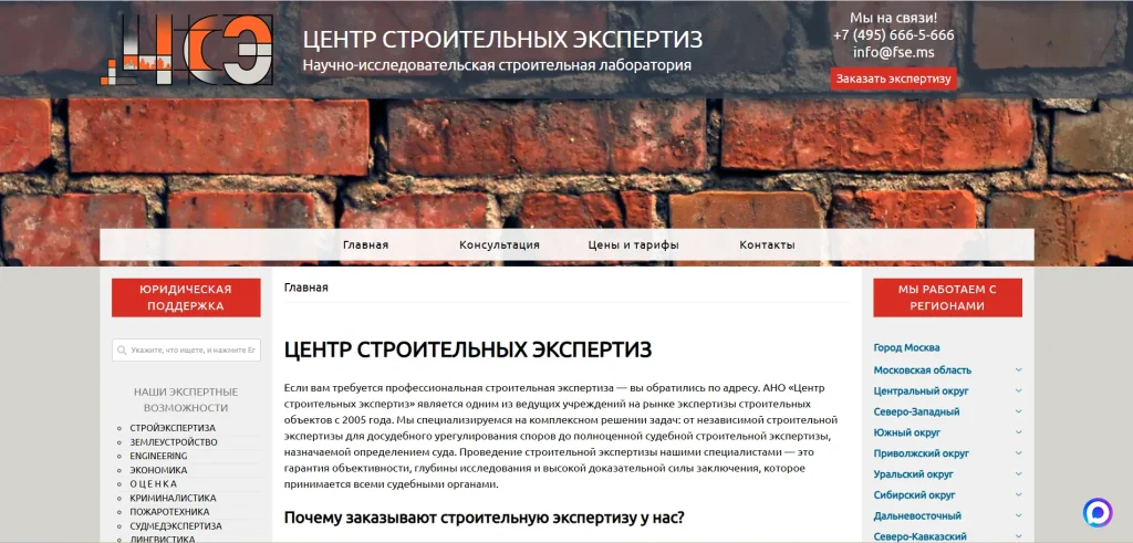 Скриншот сайта компании Центр строительных экспертиз